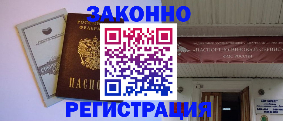 прописка штамп в Тутаеве